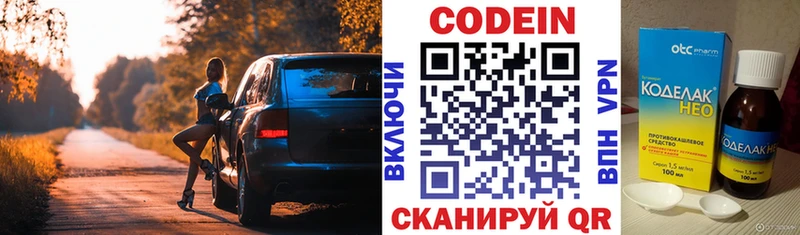 Кодеин напиток Lean (лин)  blacksprut   Сельцо 